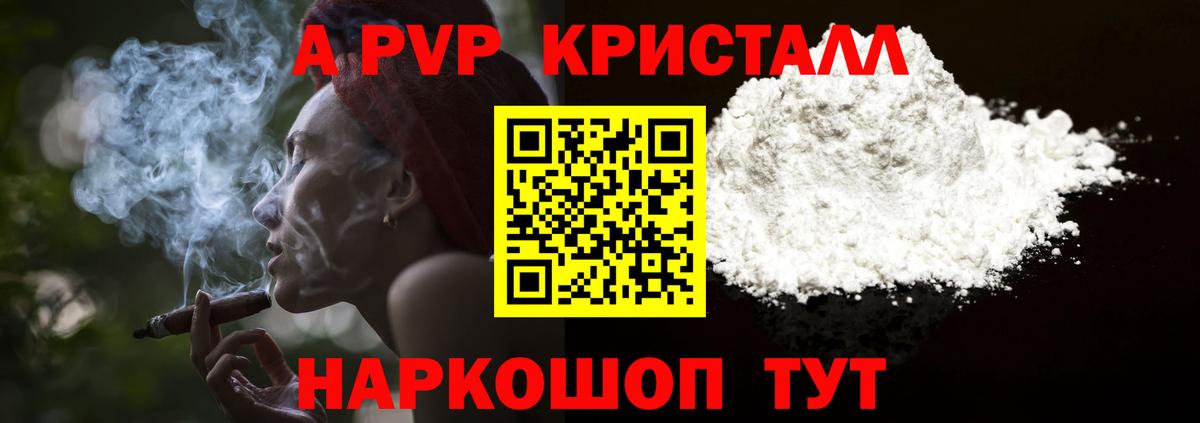 A-PVP Соль Майкоп