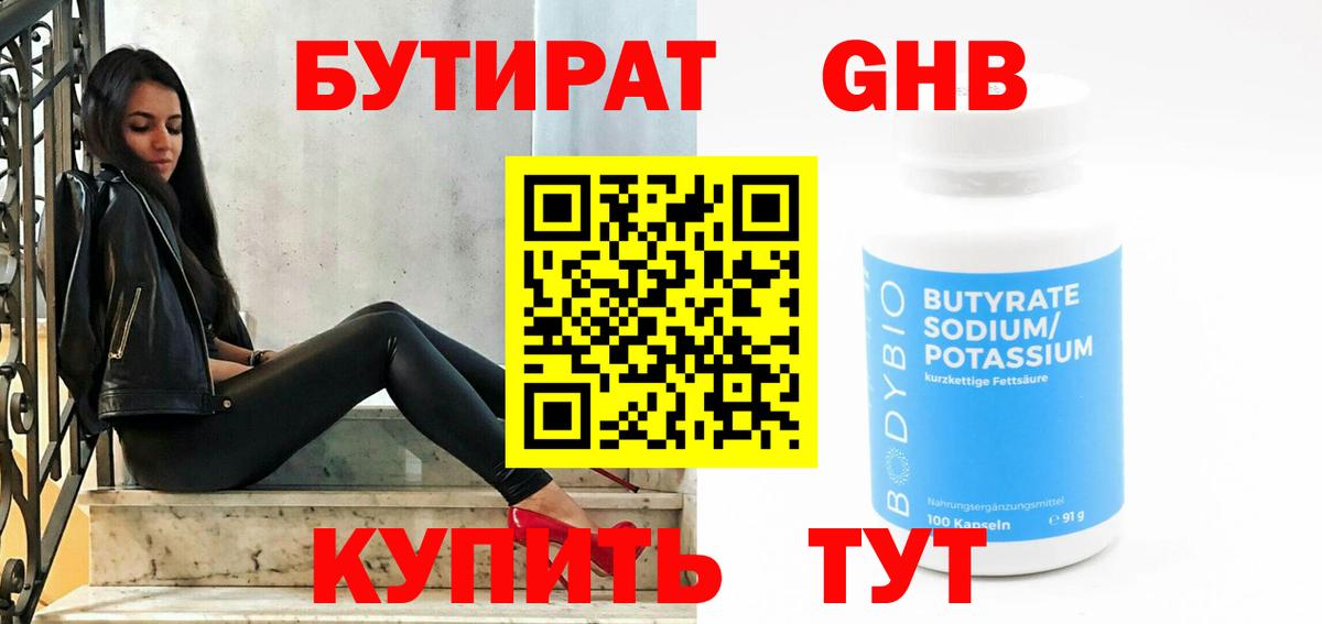 БУТИРАТ бутандиол Майкоп