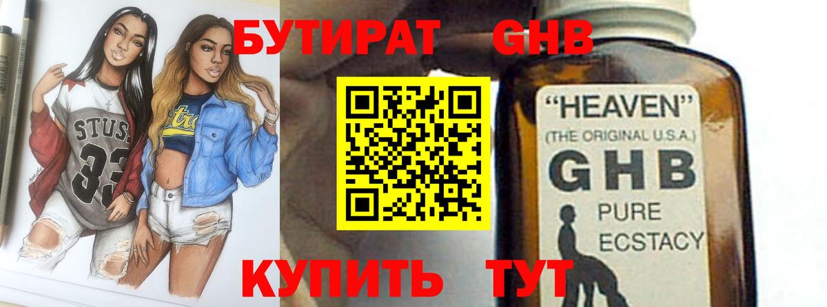 БУТИРАТ  Вход с VPN  Майкоп  БУТИРАТ BDO 33% 