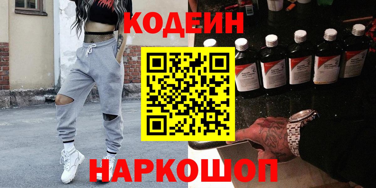 Codein напиток Lean (лин)  Кодеиновый сироп Lean напиток Lean (лин)  Майкоп  Вход с VPN 