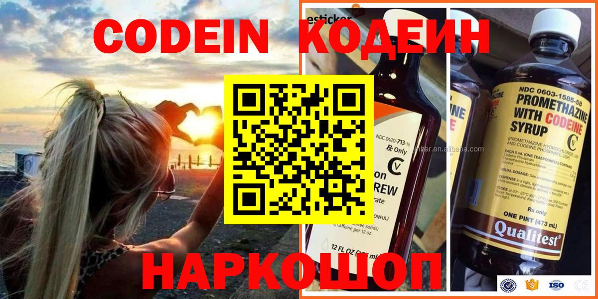 Кодеиновый сироп Lean напиток Lean (лин) Майкоп