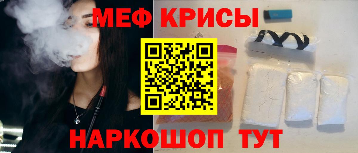 Меф мяу мяу кристаллы Майкоп